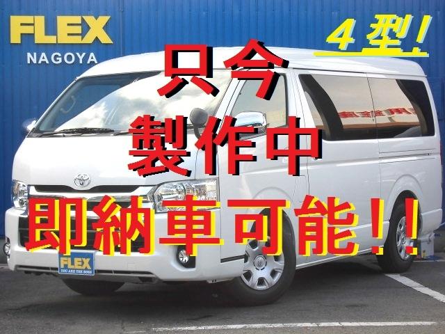 トヨタ 新4型ハイエースワゴン GL ロング パール 【FLEXピクニックver】の画像1